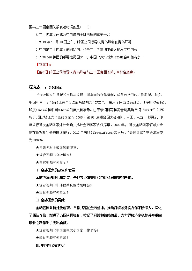【核心素养目标】部编版选择性必修一4.9.2《中国与新兴国际组织》课件+教案+视频+同步分层练习（含答案解析）03