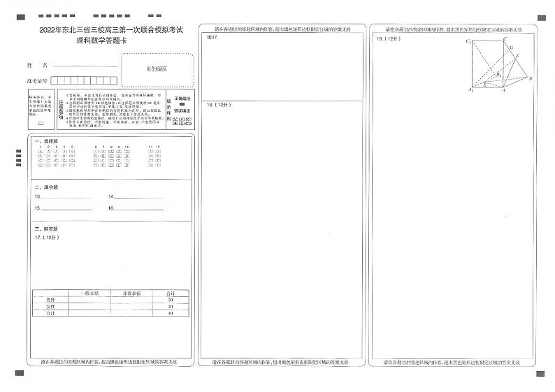 2022年三校一模答题卡第3页