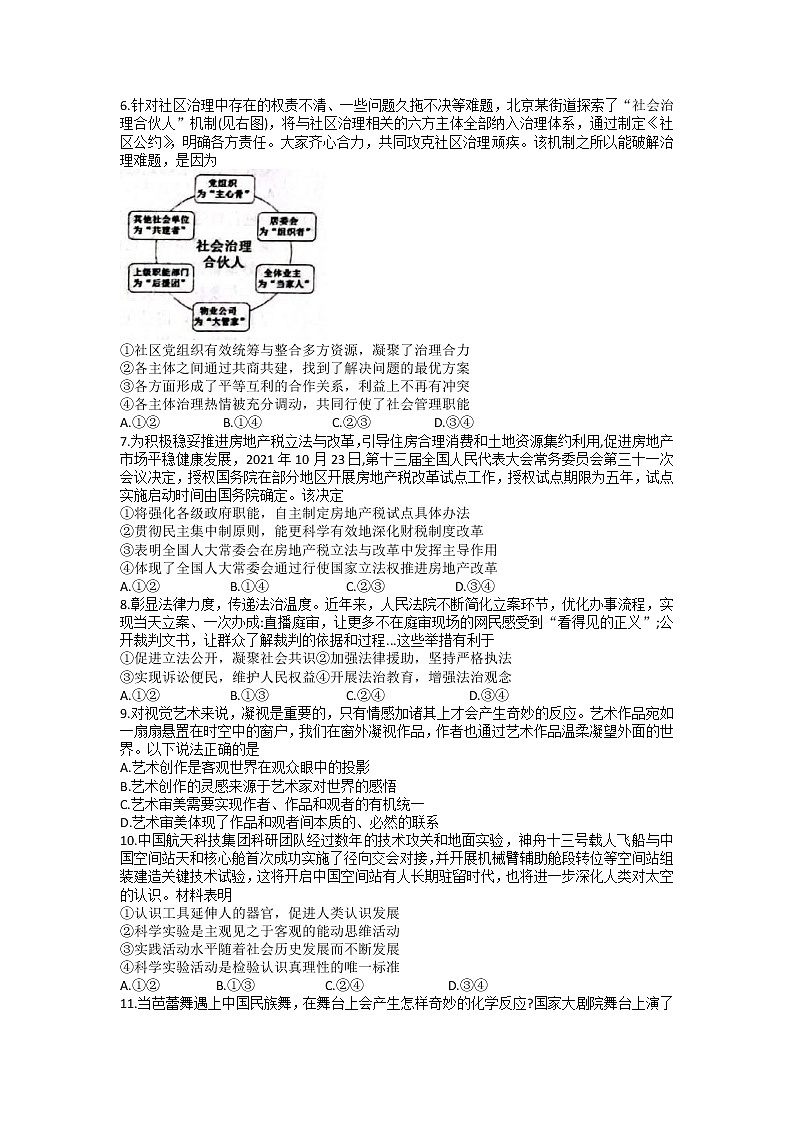 山东省日照市2022届高三一模考试政治试题含答案02