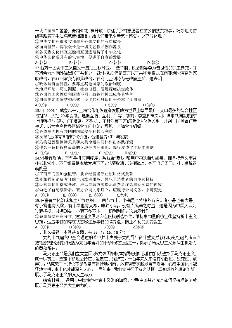 山东省日照市2022届高三一模考试政治试题含答案03