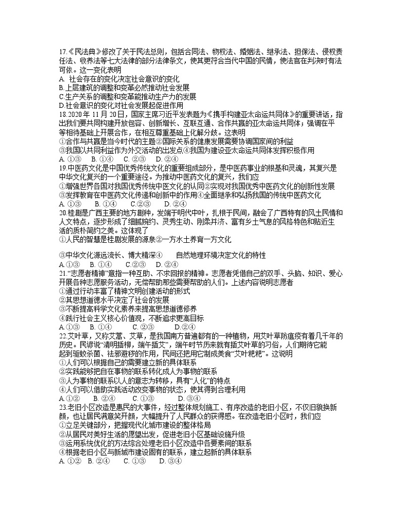 广西桂林、崇左市2021届高三联合调研考试（二模）文科综合政治试题+Word版含答案第2页