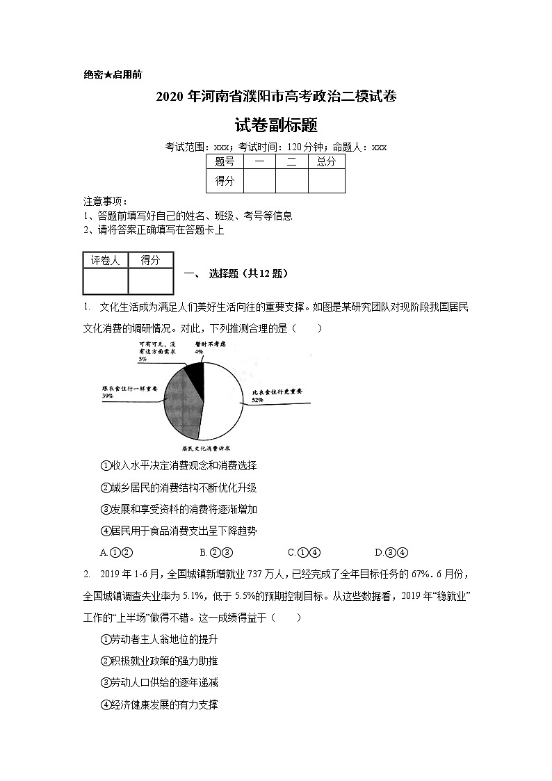2020年河南省濮阳市高考政治二模试卷_(带答案解析).docx01