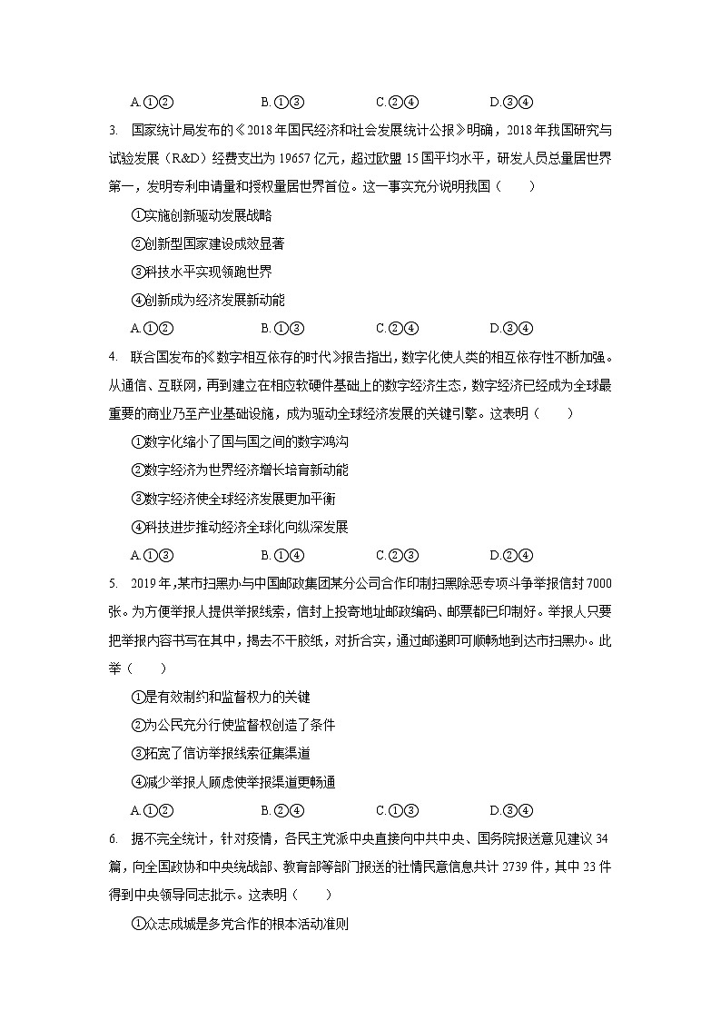 2020年河南省濮阳市高考政治二模试卷_(带答案解析).docx02