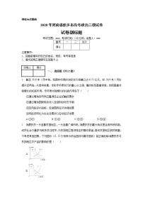 2020年河南省新乡市高考政治二模试卷_(带答案解析).docx