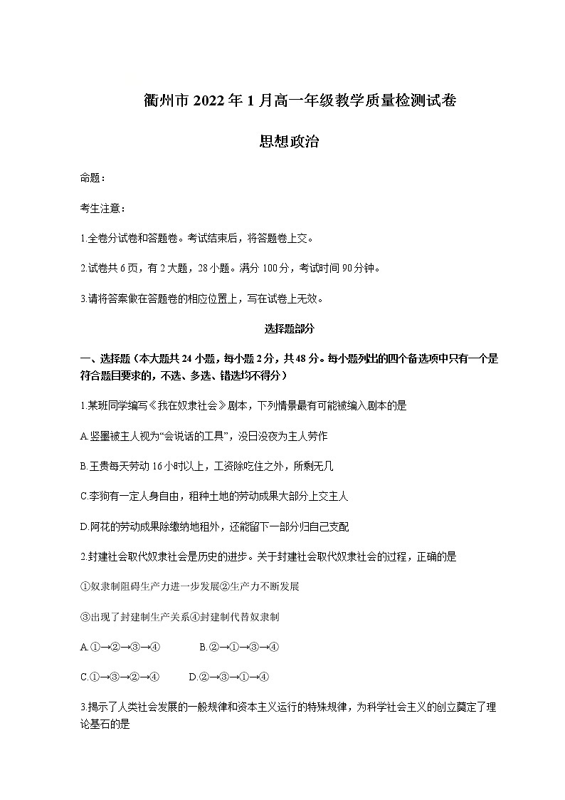 浙江省衢州市2021-2022学年高一上学期期末考试政治试题含答案第1页