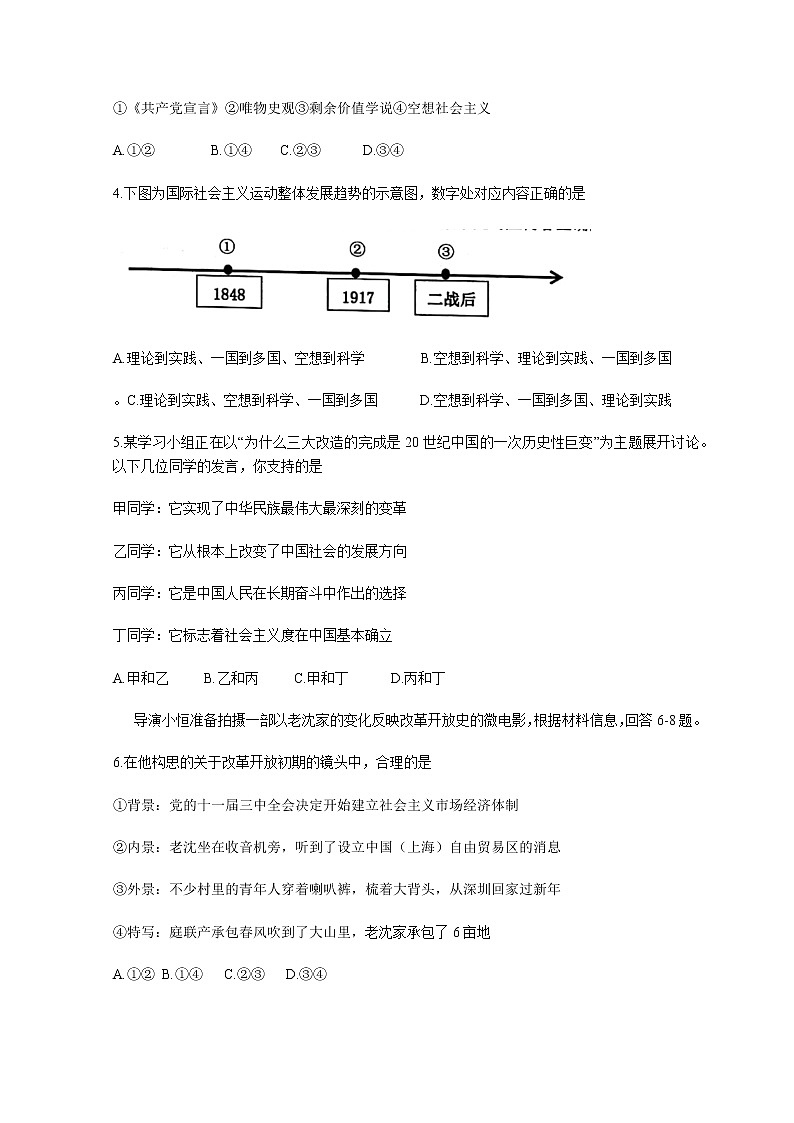 浙江省衢州市2021-2022学年高一上学期期末考试政治试题含答案第2页