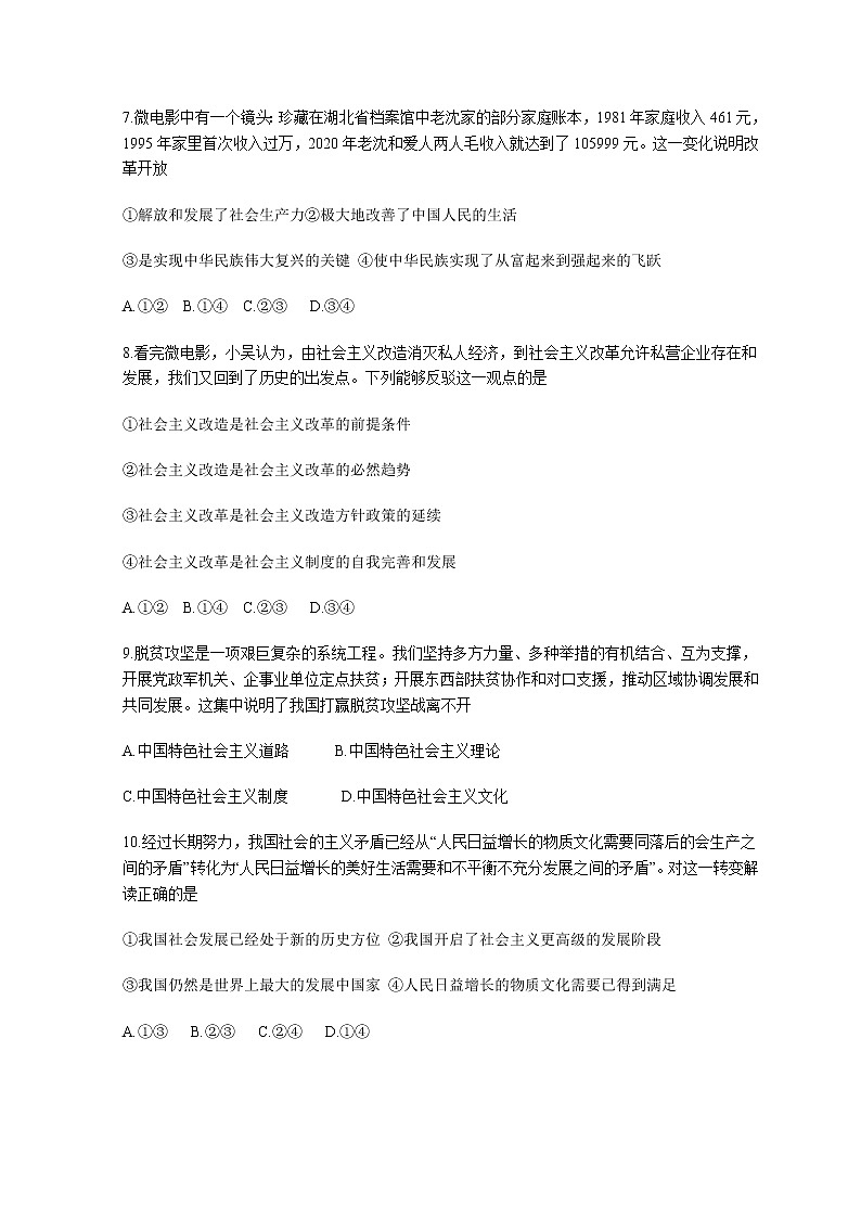 浙江省衢州市2021-2022学年高一上学期期末考试政治试题含答案第3页