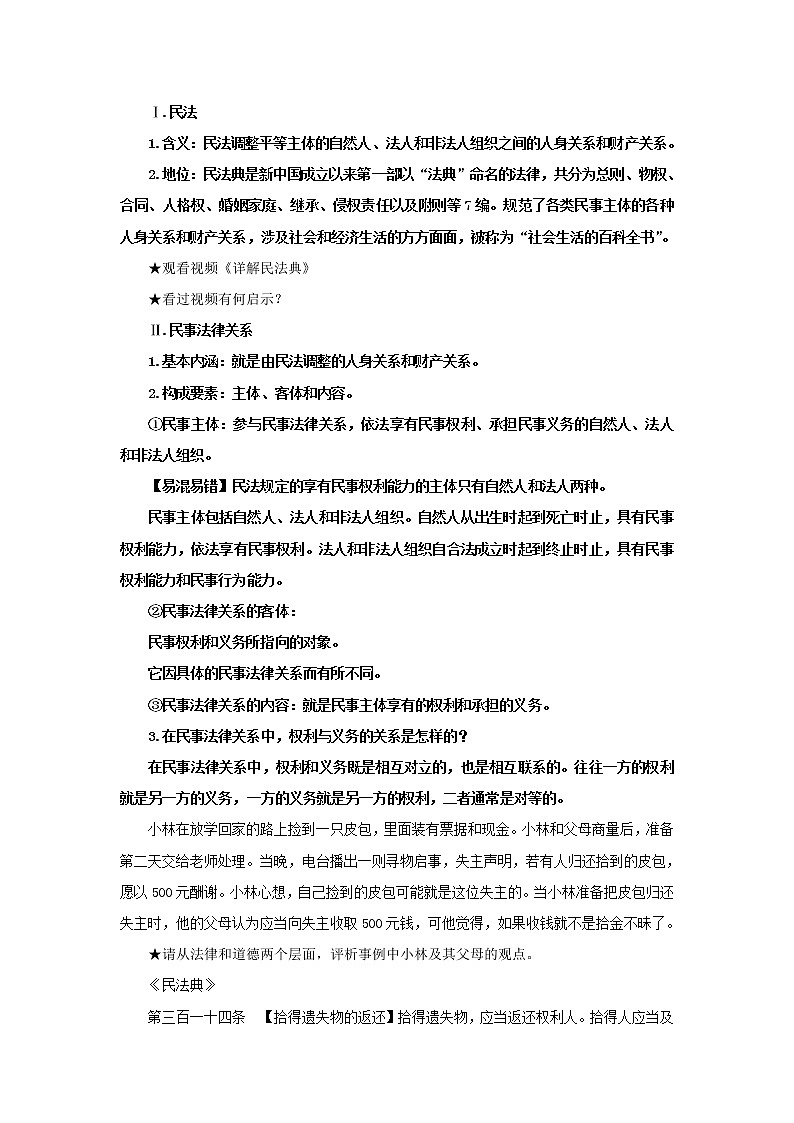1.1.1《认真对待民事权利与义务》课件PPT+教案+练习02