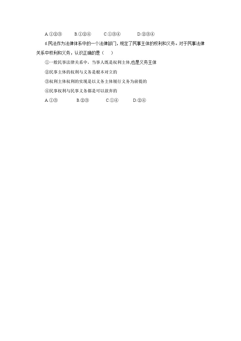 1.1.1《认真对待民事权利与义务》课件PPT+教案+练习02