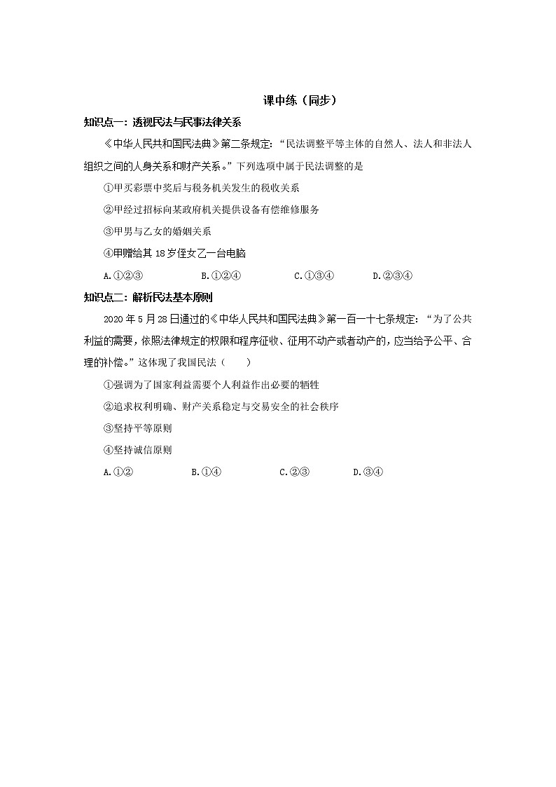 1.1.1《认真对待民事权利与义务》课件PPT+教案+练习03