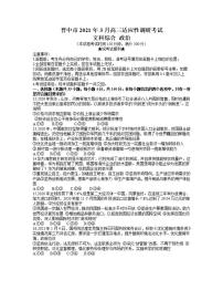 山西省晋中市2020-2021学年高三下学期3月适应性考试（二模）文综政治试题含答案