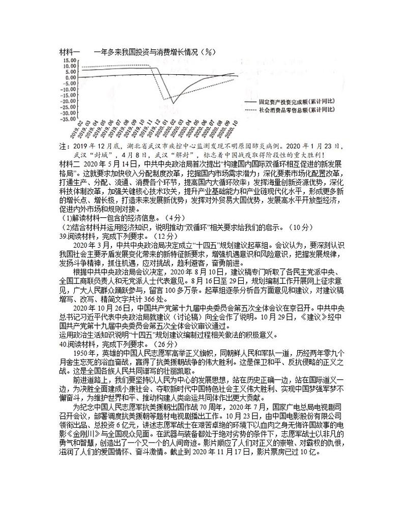 山西省晋中市2020-2021学年高三下学期3月适应性考试（二模）文综政治试题含答案03