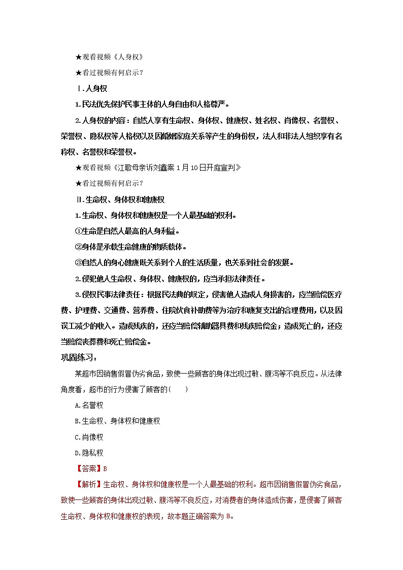 （精品）1.1.2《积极维护人身权利》课件PPT（送教案练习）02