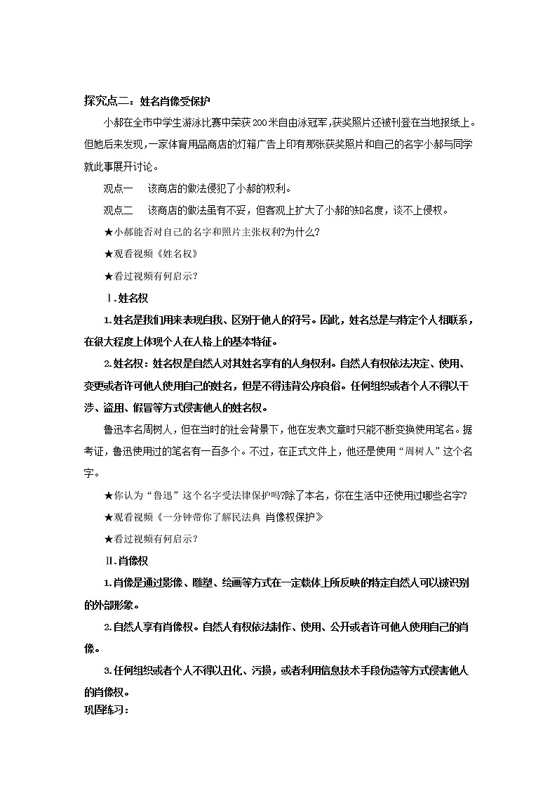 （精品）1.1.2《积极维护人身权利》课件PPT（送教案练习）03