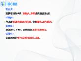 1.1.2《积极维护人身权利》课件PPT+教案+练习