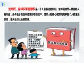 1.1.2《积极维护人身权利》课件PPT+教案+练习