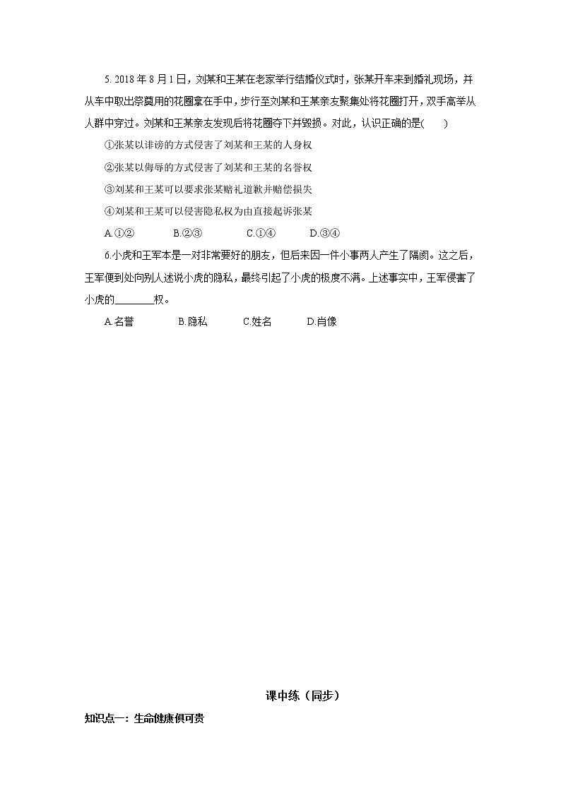 （精品）1.1.2《积极维护人身权利》课件PPT（送教案练习）02