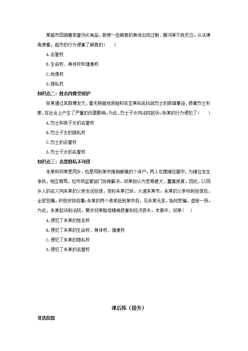 （精品）1.1.2《积极维护人身权利》课件PPT（送教案练习）03