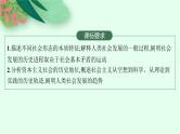人教版新高考思想政治一轮复习课件--社会主义从空想到科学、从理论到实践的发展