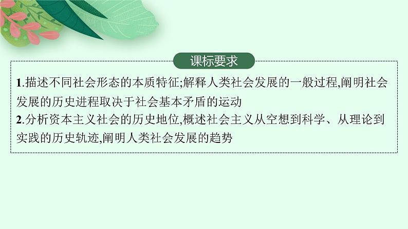 人教版新高考思想政治一轮复习课件--社会主义从空想到科学、从理论到实践的发展第2页