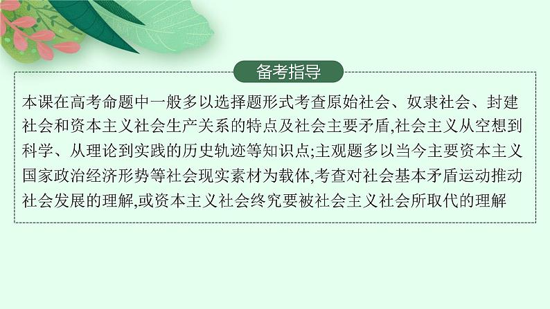 人教版新高考思想政治一轮复习课件--社会主义从空想到科学、从理论到实践的发展第3页