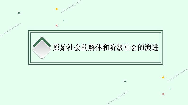 人教版新高考思想政治一轮复习课件--社会主义从空想到科学、从理论到实践的发展第5页