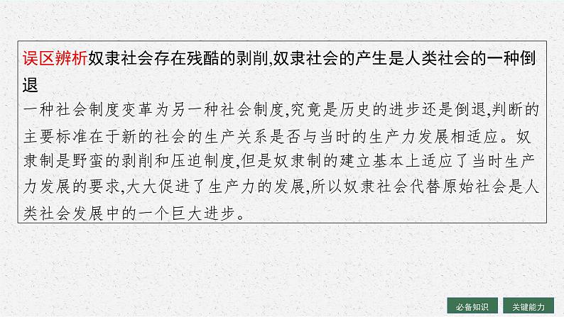 人教版新高考思想政治一轮复习课件--社会主义从空想到科学、从理论到实践的发展第8页