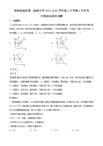 河南省焦作市温县一中2021-2022学年高三下学期2月月考 文综政治练习题