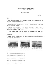 山东省济宁市2022届高三下学期3月一模考试政治试题含答案