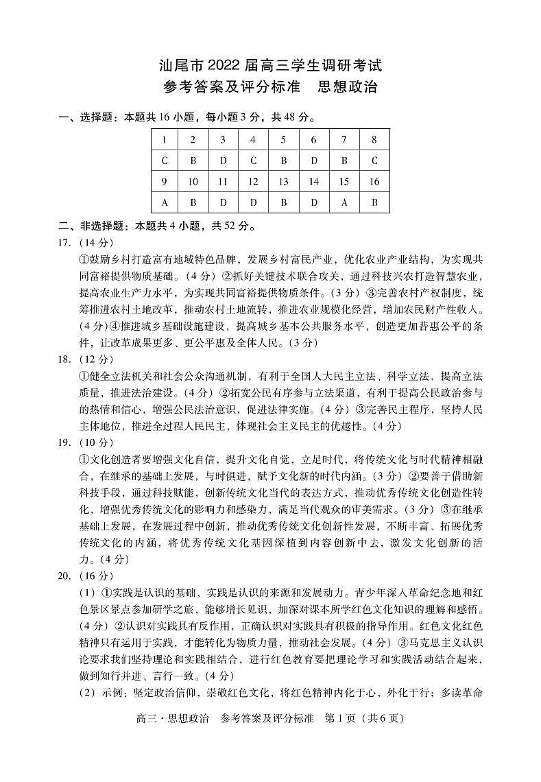 高三政治答案第1页