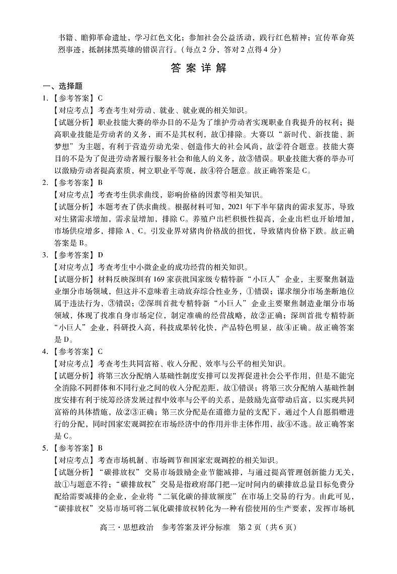 高三政治答案第2页