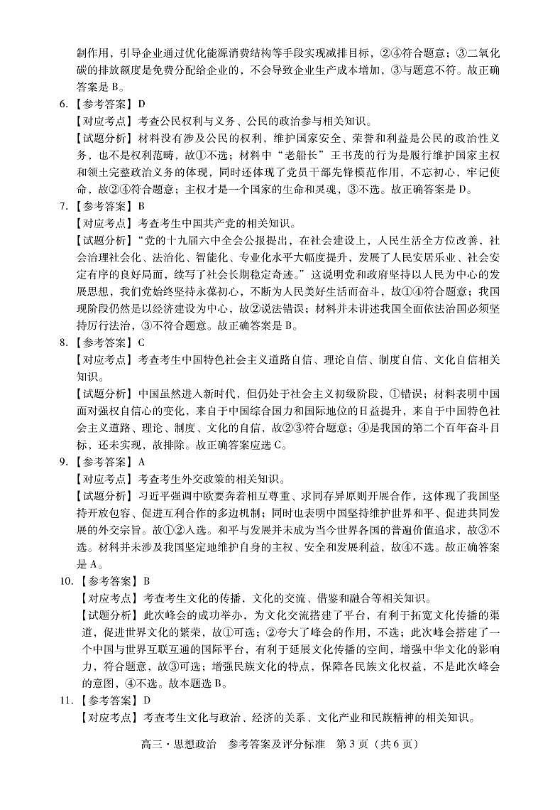 高三政治答案第3页