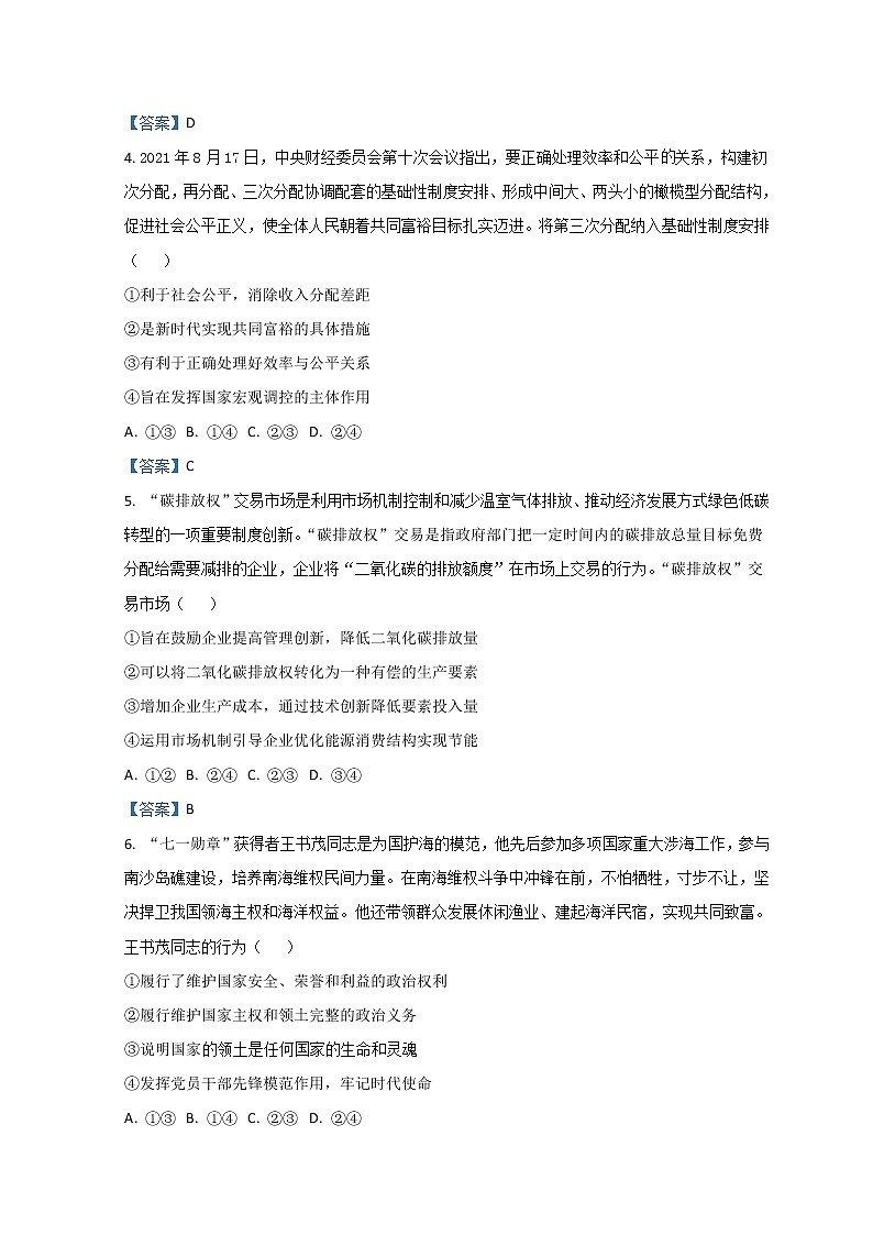广东省汕尾市2022届高三上学期期末调研考试政治试题含答案02