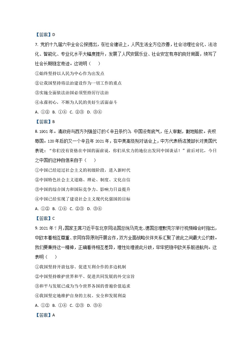 广东省汕尾市2022届高三上学期期末调研考试政治试题含答案03