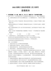 江苏省新高考基地学校2022届高三下学期第三次大联考试题（3月）政治PDF版含答案（可编辑）