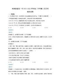 河南省焦作市温县第一高级中学2021-2022学年高二下学期2月月考试题政治含解析