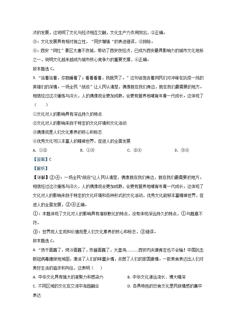 河南省焦作市温县第一高级中学2021-2022学年高二下学期2月月考试题政治含解析第2页