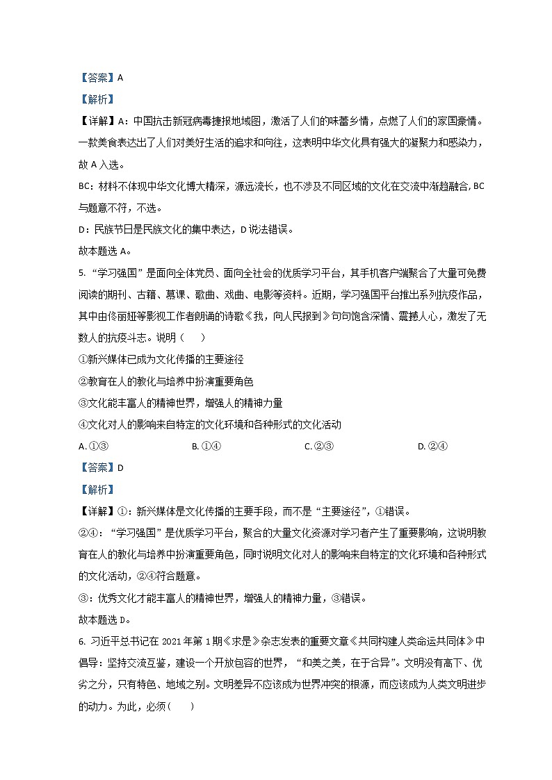 河南省焦作市温县第一高级中学2021-2022学年高二下学期2月月考试题政治含解析第3页