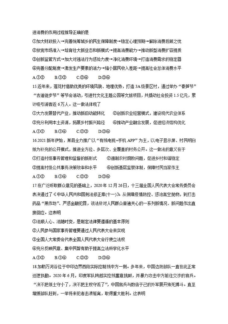 四川省内江市2021届高三下学期3月第二次模拟考试（二模）政治试题含答案02