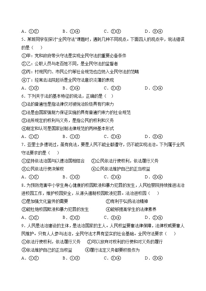 第九课第四框  全民守法 作业 高中政治人教部编版必修3 （2022年） 练习02
