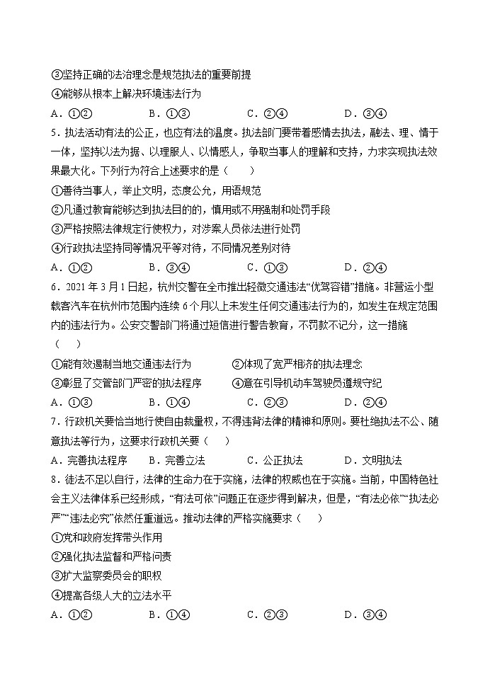 第九课第二框 严格执法 作业 高中政治人教部编版必修3 第2页