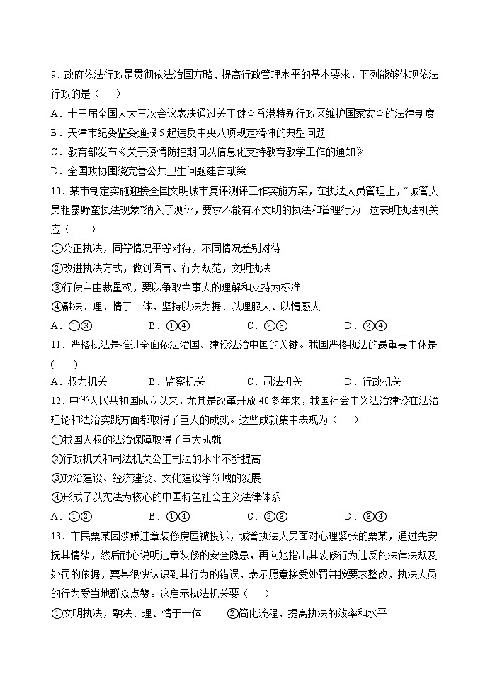 第九课第二框 严格执法 作业 高中政治人教部编版必修3 第3页