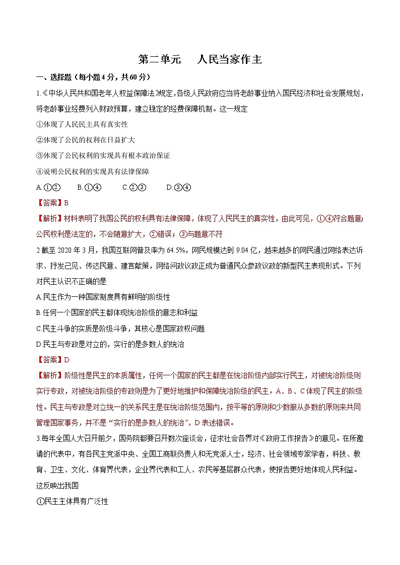第二单元人民当家作主 作业2 高中政治人教部编版 必修3第1页