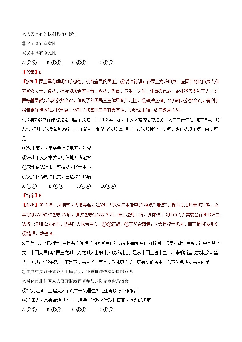 第二单元人民当家作主 作业2 高中政治人教部编版 必修3第2页