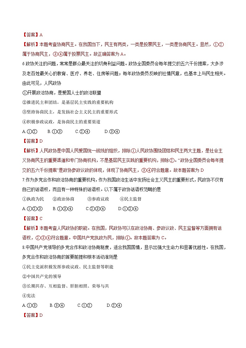 第二单元人民当家作主 作业2 高中政治人教部编版 必修3第3页