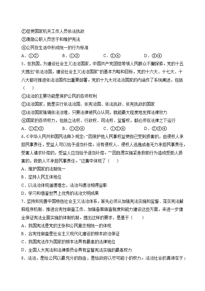 第八课第一框 法治国家 作业 高中政治人教部编版必修3 （2022年） 练习02