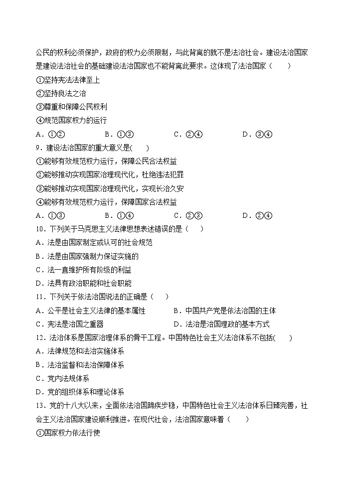 第八课第一框 法治国家 作业 高中政治人教部编版必修3 （2022年） 练习03