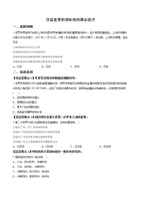 高中政治 (道德与法治)人教统编版选择性必修1 当代国际政治与经济第四单元 国际组织第八课 主要的国际组织日益重要的国际组织巩固练习