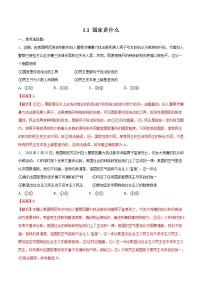 人教统编版选择性必修1 当代国际政治与经济国家是什么当堂检测题