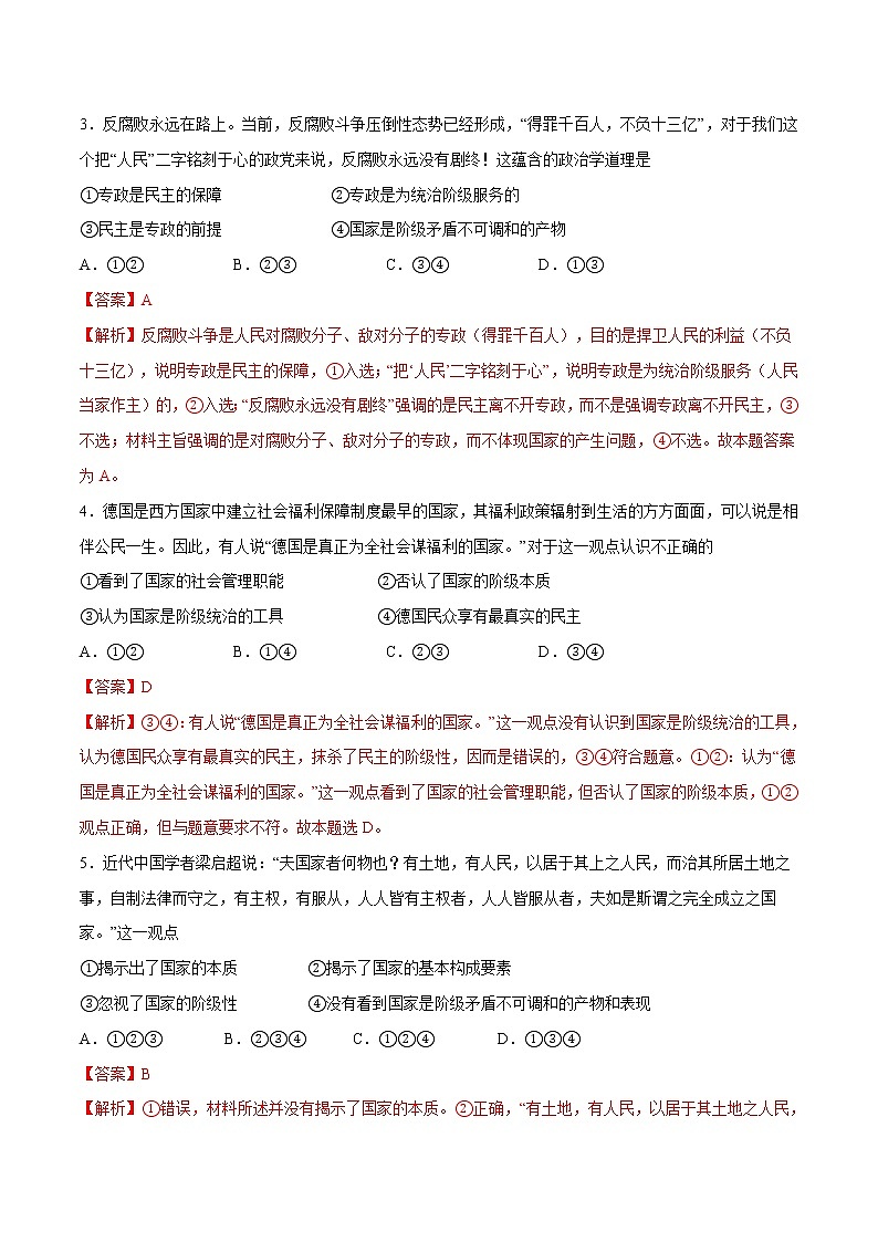 1.1 国家是什么 作业 高中政治人教部编版 选择性必修1 第2页